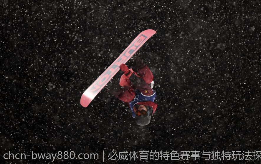 必威体育的特色赛事与独特玩法探索
